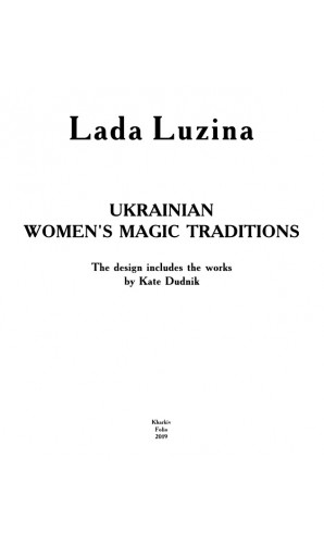 Ukrainian women's magic traditions (Чарівні традиції українок)
