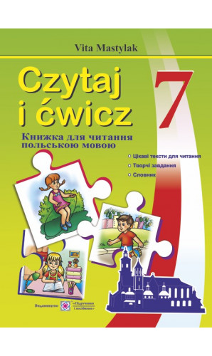 Книжка для читання польською мовою. 7 клас (третій рік навчання)