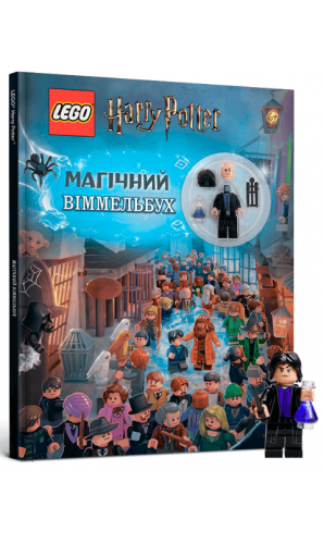 LEGO® Гаррі Поттер. Магічний віммельбух