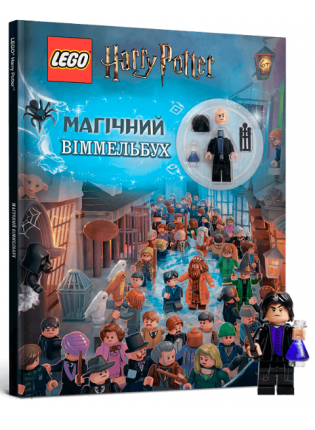 LEGO® Гаррі Поттер. Магічний віммельбух фото