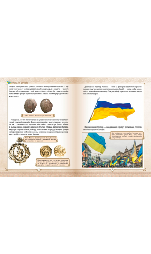 Енциклопедія для допитливих: Зростаємо українцями