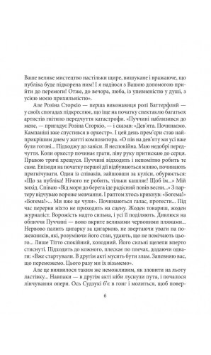 Соломія Крушельницька. Знамениті українці
