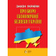 Закон України «Про Бюро економічної безпеки України» фото