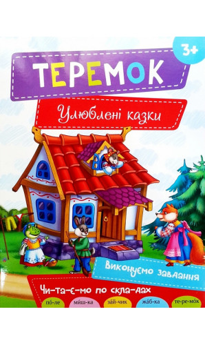 Теремок