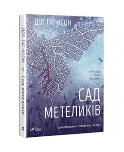 Сад метеликів Сад метеликів фото
