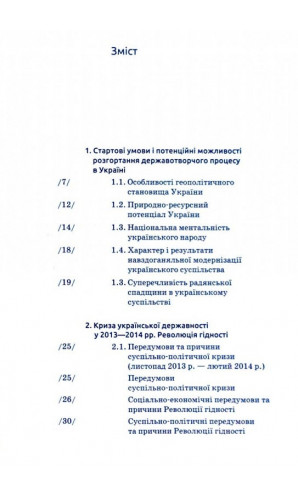 Новітня історія України (2014-2019 рр.)