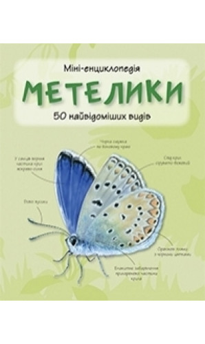 Метелики