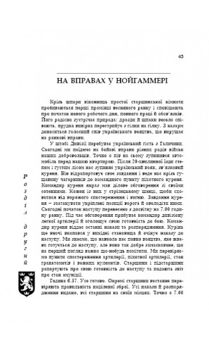 Українська Дивізія “Галичина”. Історія формування і бойових дій у 1943–1945 роках