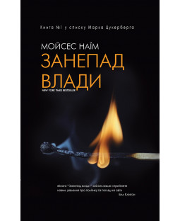 Занепад влади Занепад влади фото