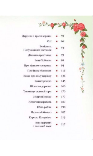 Українські народні казки. Золота колекція