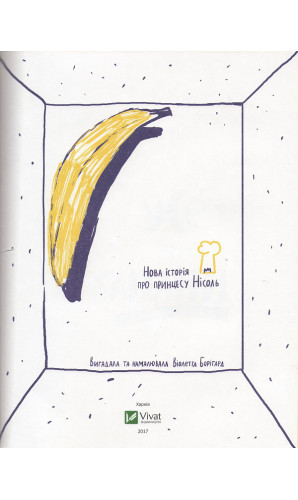 Усе через банани
