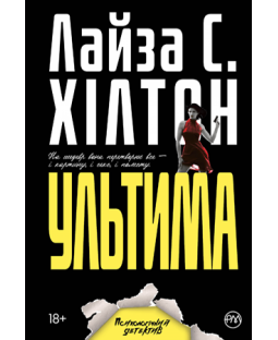 Ультима (тверда) Ультима (тверда) фото