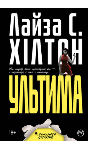 Ультима (тверда)
