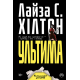 Ультима (тверда) фото