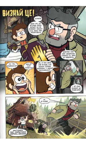 Дісней. Gravity Falls. Загублені легенди