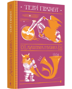 Душевна музика Душевна музика фото