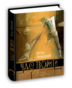 Час творити Час творити фото