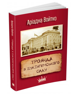 Троянда з Букінгемського саду Троянда з Букінгемського саду фото
