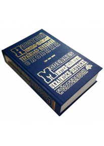 Новітній німецько-український, українсько-німецький словник (100 тис. слів) фото