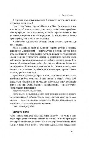 Одна справа: неймовірно простий рецепт неперевершених результатів