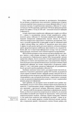 Українські юнкершафти: підготовка українського офіцерського корпусу у військових СС