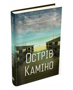 Острів Каміно Острів Каміно фото