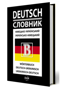 Німецько-український/українсько-німецький словник фото