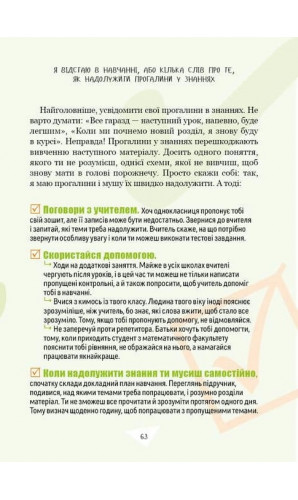 Як витримати дорослих і не з'їхати з глузду. Порадник підлітка