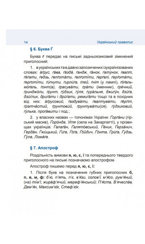 Український правопис. Учись даром