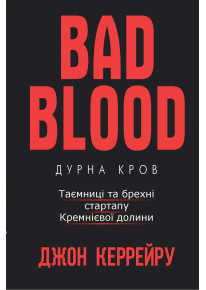 Bad Blood. Дурна кров фото