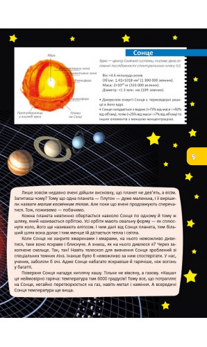 Астрономія та космонавтика (Перша шкільна енциклопедія)