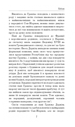 Гобсек