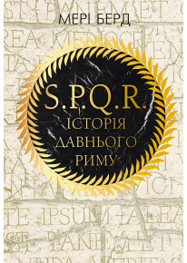 SPQR: Історія Стародавнього Риму фото