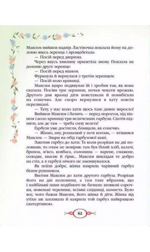 Українські народні казки. Золота колекція