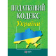 Податковий кодекс України фото