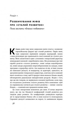 Держава сталого розвитку. Майбутнє урядування, економіки та суспільства