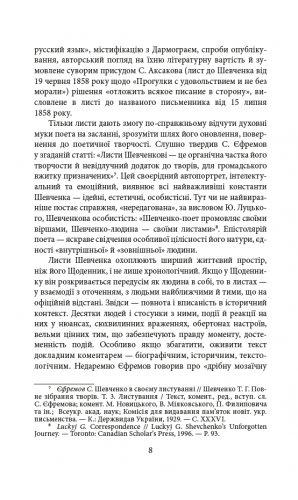 Епістолярій Тараса Шевченка. Книга1: 1839-1857