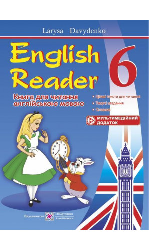 English Reader: Книга для читання англійською мовою. 6 клас