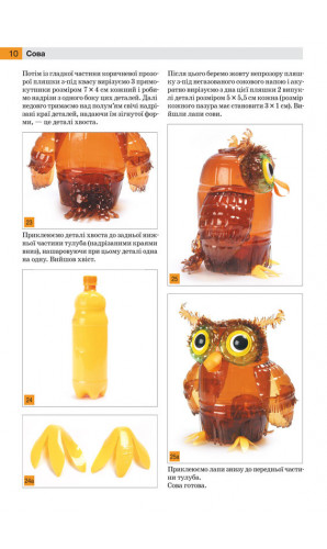 Фігурки тварин із пластикових пляшок