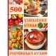500 улюблених страв. Українська кухня фото