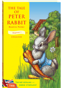 The Tale of Peter Rabbit (Кролик Пітер) фото