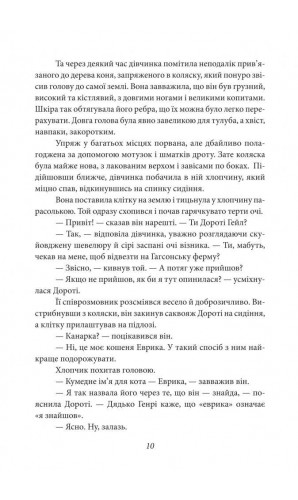 Дороті та Чарівник у Країні Оз