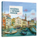 Мандрівки з Чарівним Атласом: Венеція фото