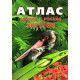 Атлас тварин і рослин України фото