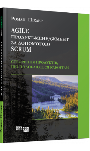 Agile продукт-менеджмент за допомогою Scrum