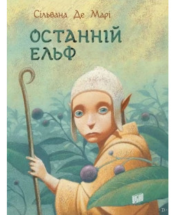 Останній ельф Останній ельф фото