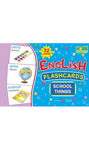 English : flashcards. School things (флеш-картки Шкільні речі)