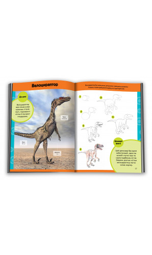 Вчимося малювати динозаврів