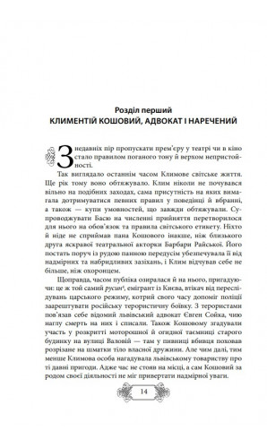 Пригоди Клима Кошового. Продовження, 1913-1918