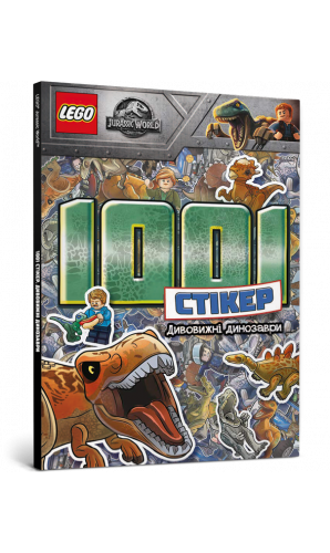 LEGO Дивовижні динозаври. 1001 стікер